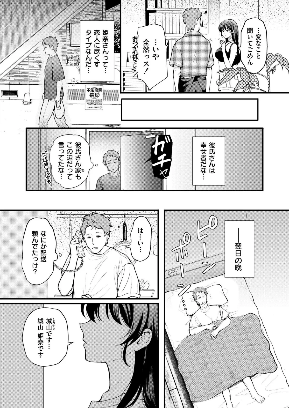 優柔不断にサヨナラを 4ページ