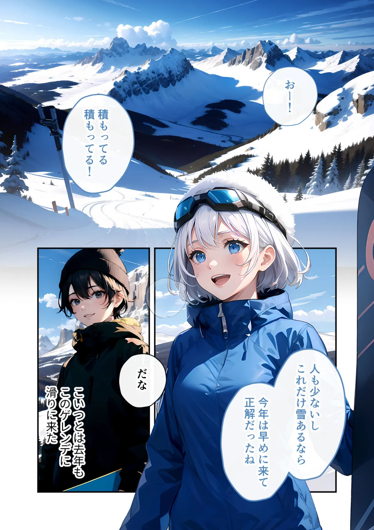 いちゃLOVE純情ベッドルーム 〜スノボデート、甘いひとときに溶ける両片想い〜 モザイク版 3ページ