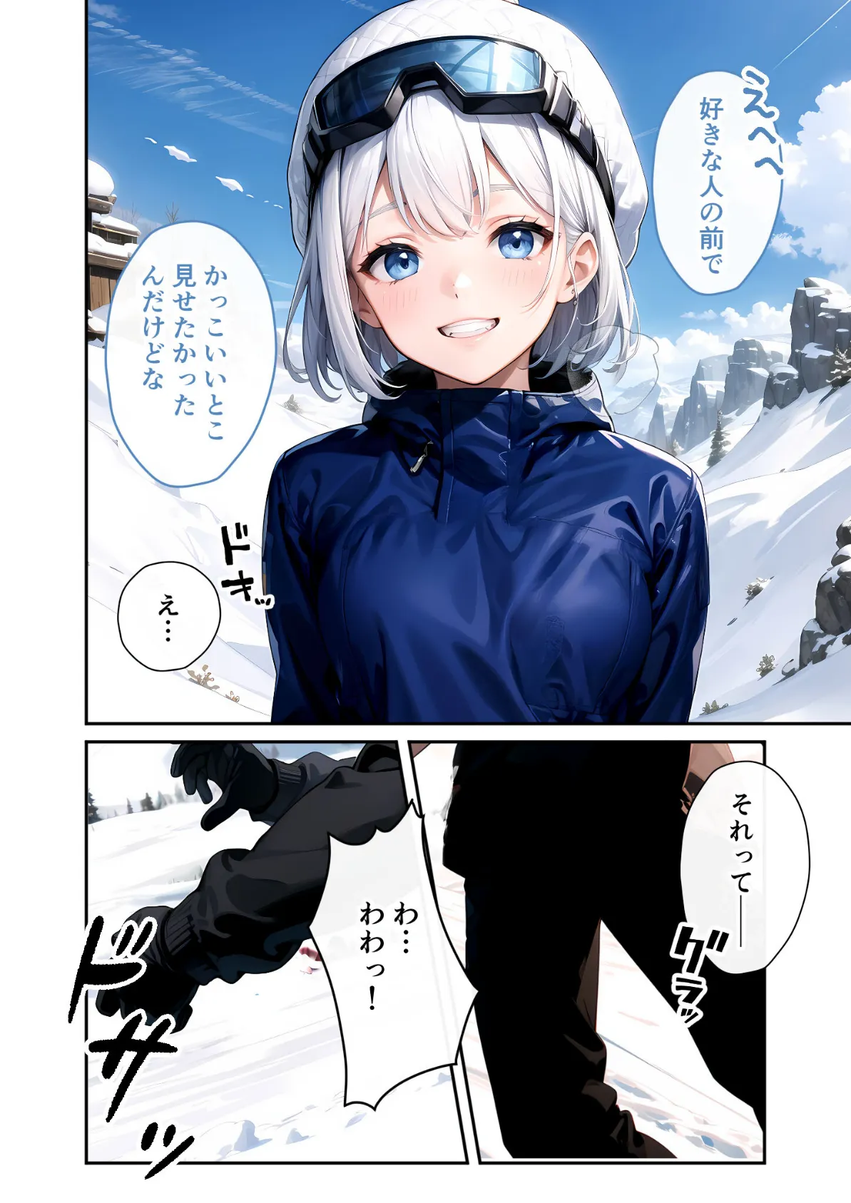 いちゃLOVE純情ベッドルーム 〜スノボデート、甘いひとときに溶ける両片想い〜 モザイク版 8ページ