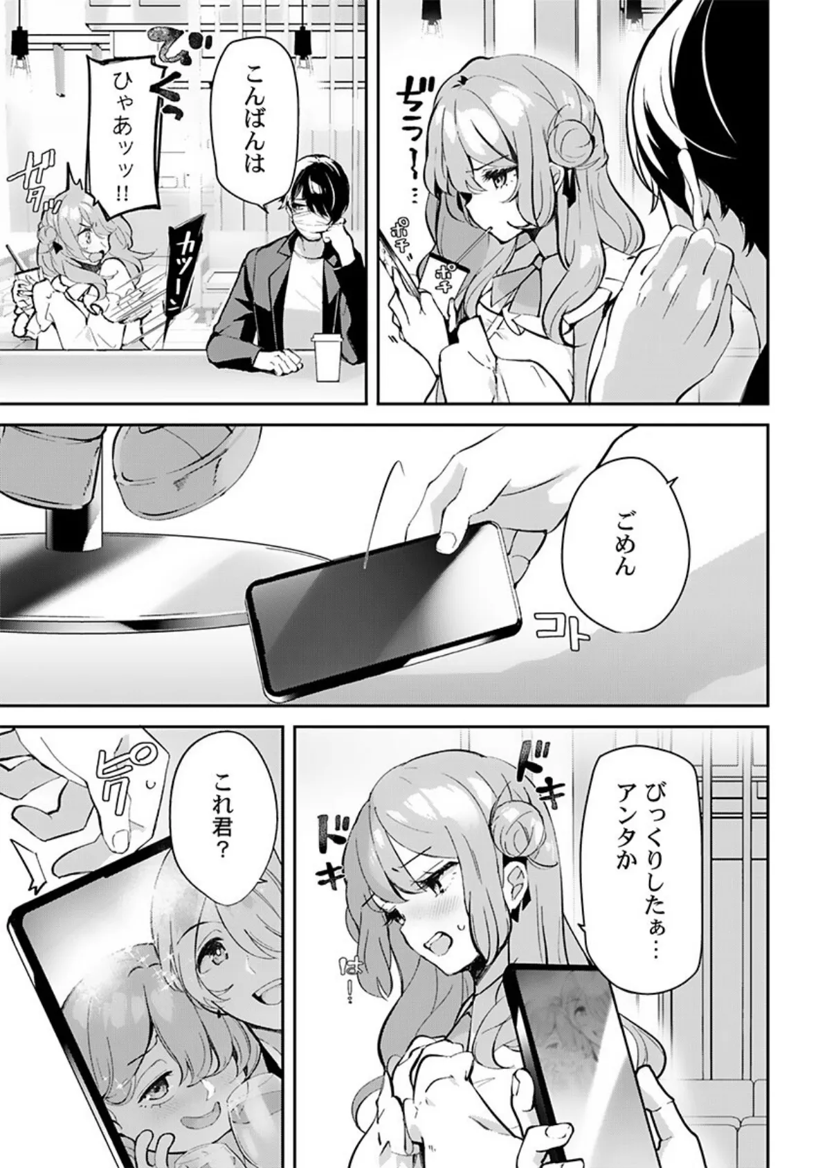 「ウチらって最強じゃん」女子が「ごめんなひゃい」するまで5 5ページ