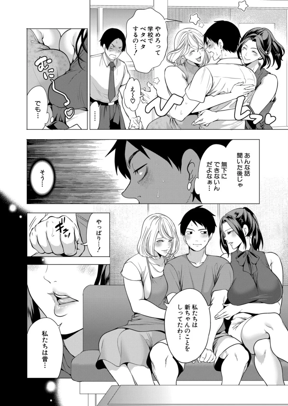 エロすぎる母親が二人できた話〈第4話〉 (宮原歩) 2ページ