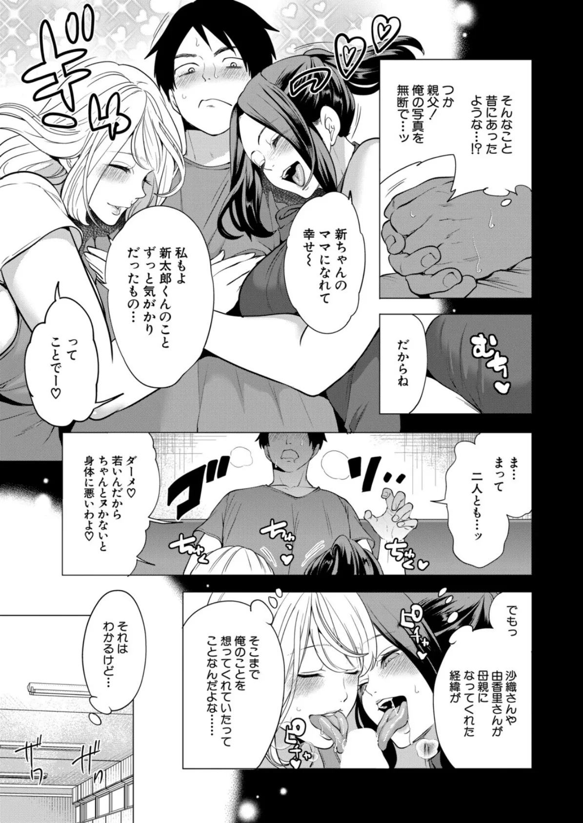 エロすぎる母親が二人できた話〈第4話〉 (宮原歩) 5ページ