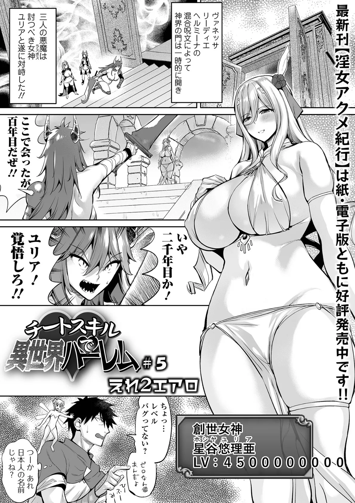 チートスキルで異世界ハーレム ＃5