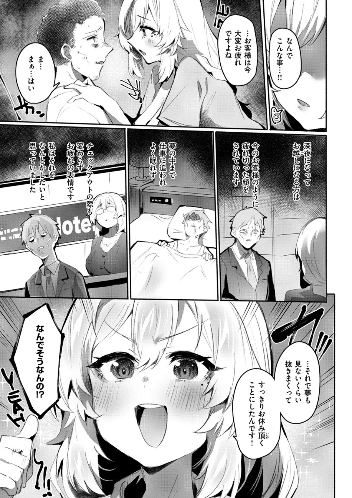 COMIC失楽天 2025年10月号 15ページ