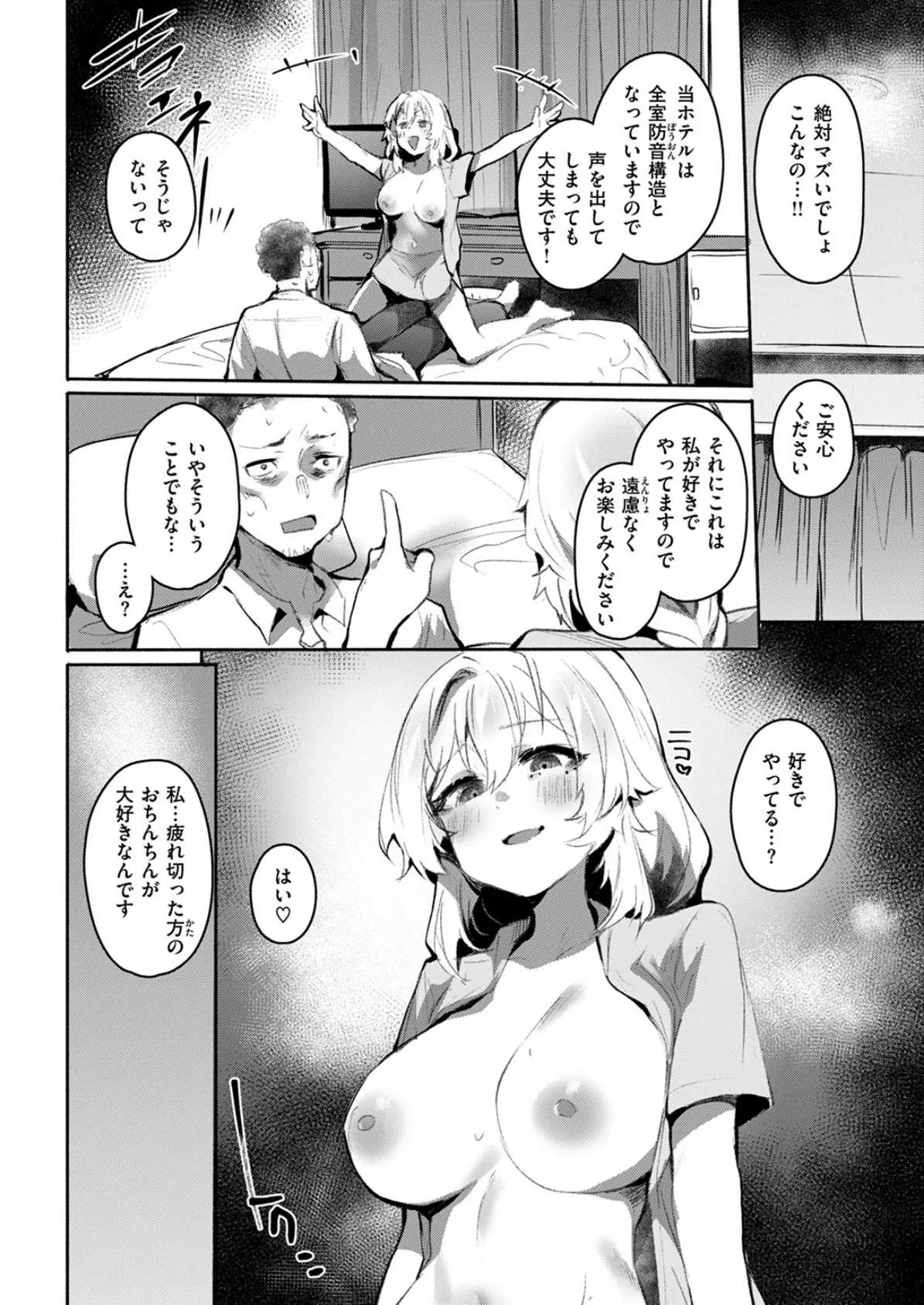 COMIC失楽天 2025年10月号 16ページ