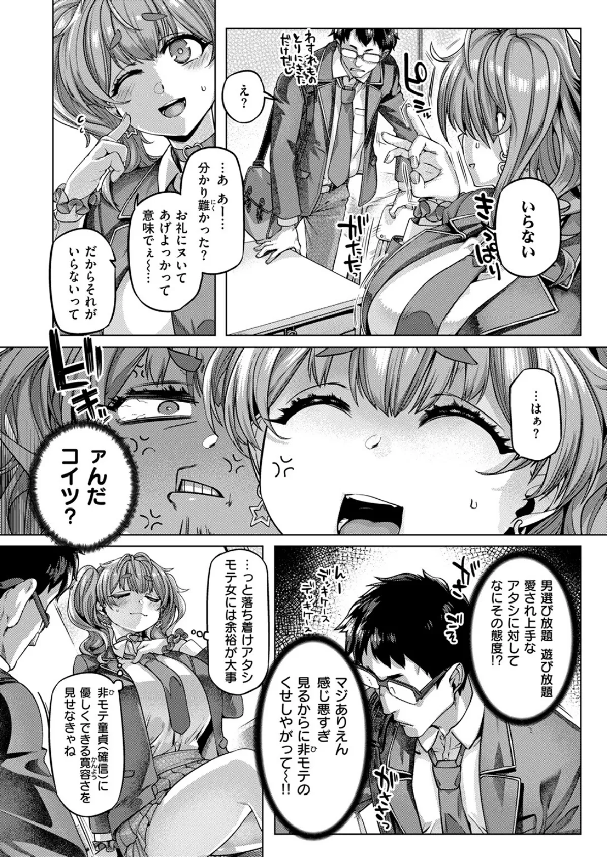 COMIC失楽天 2025年10月号 22ページ