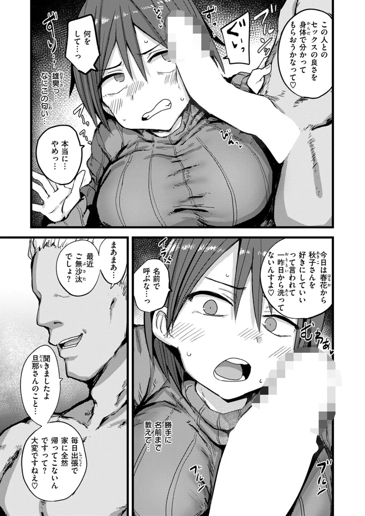 COMIC失楽天 2025年10月号 49ページ