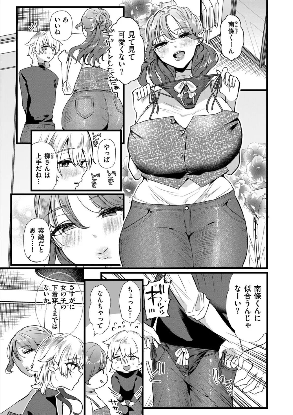 きみが僕を褒めるから 女装に溺れる