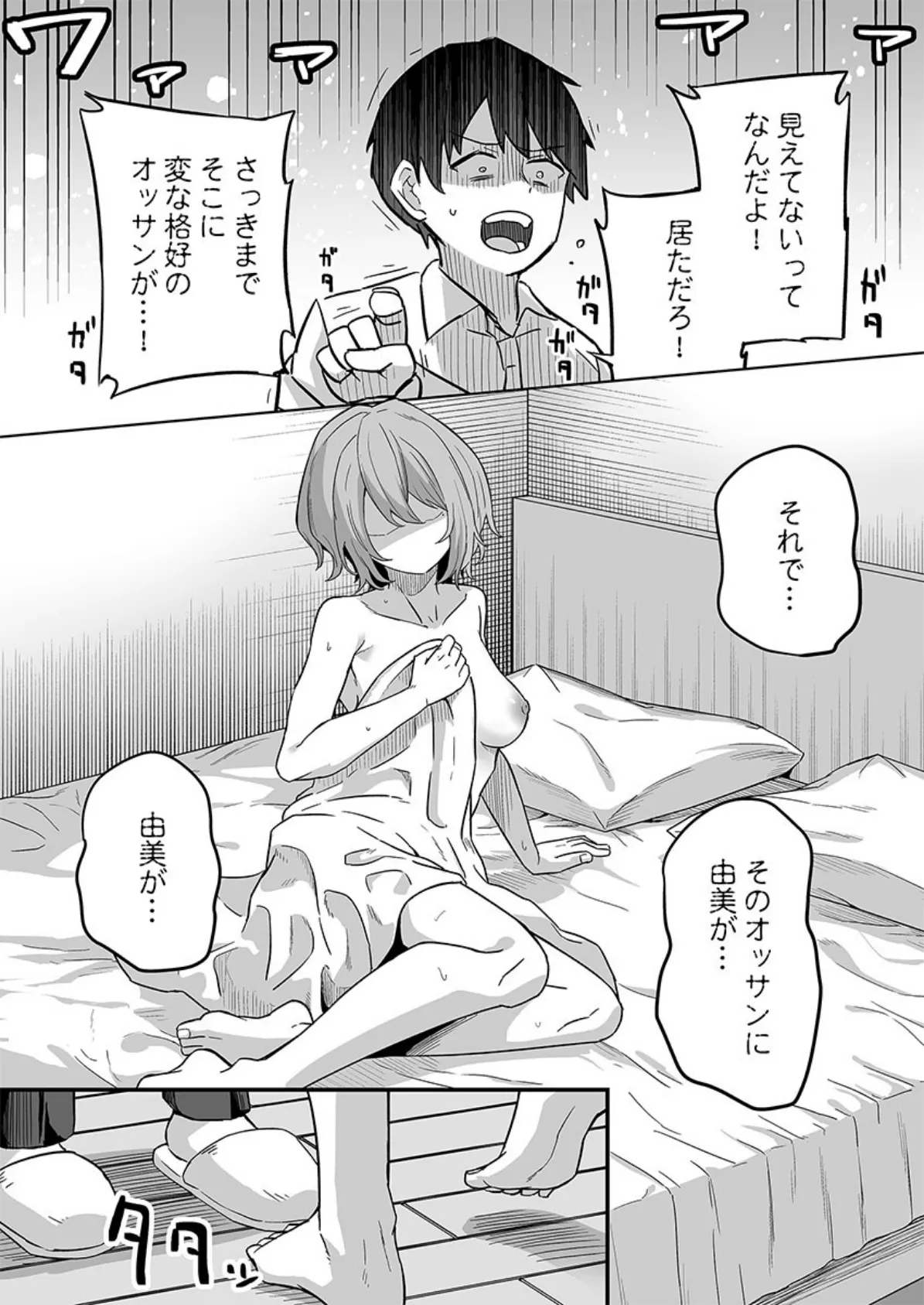 贄妻〜家族の幸せは座敷おじさんのち〇ぽに依存しています〜4 5ページ