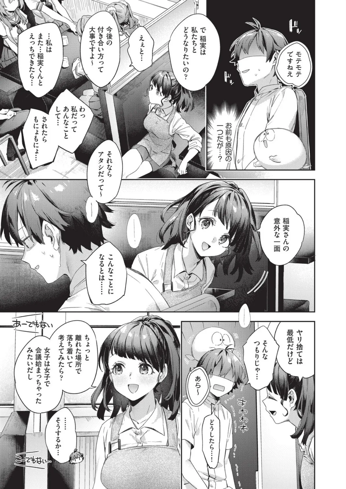 はっぴーえちえちえくすぺりえんす 第5話 5ページ