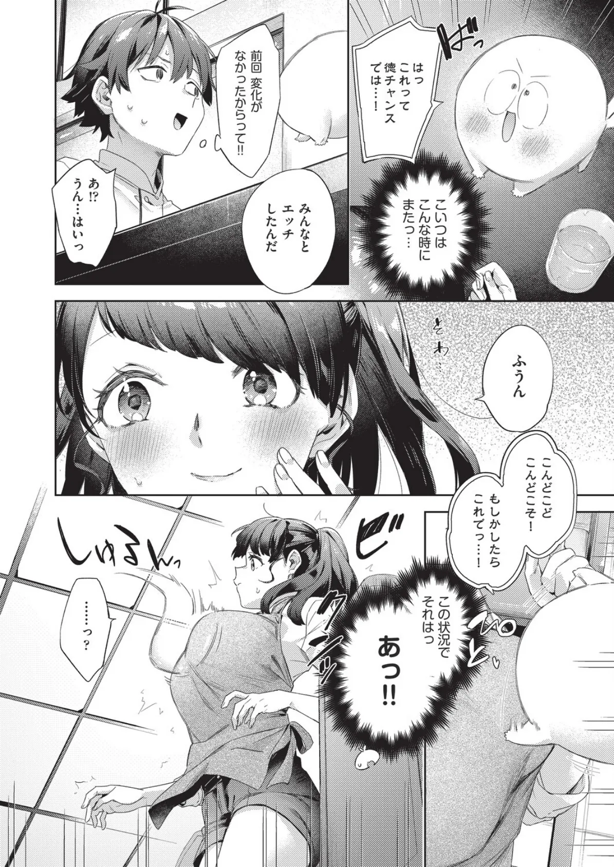 はっぴーえちえちえくすぺりえんす 第5話 8ページ