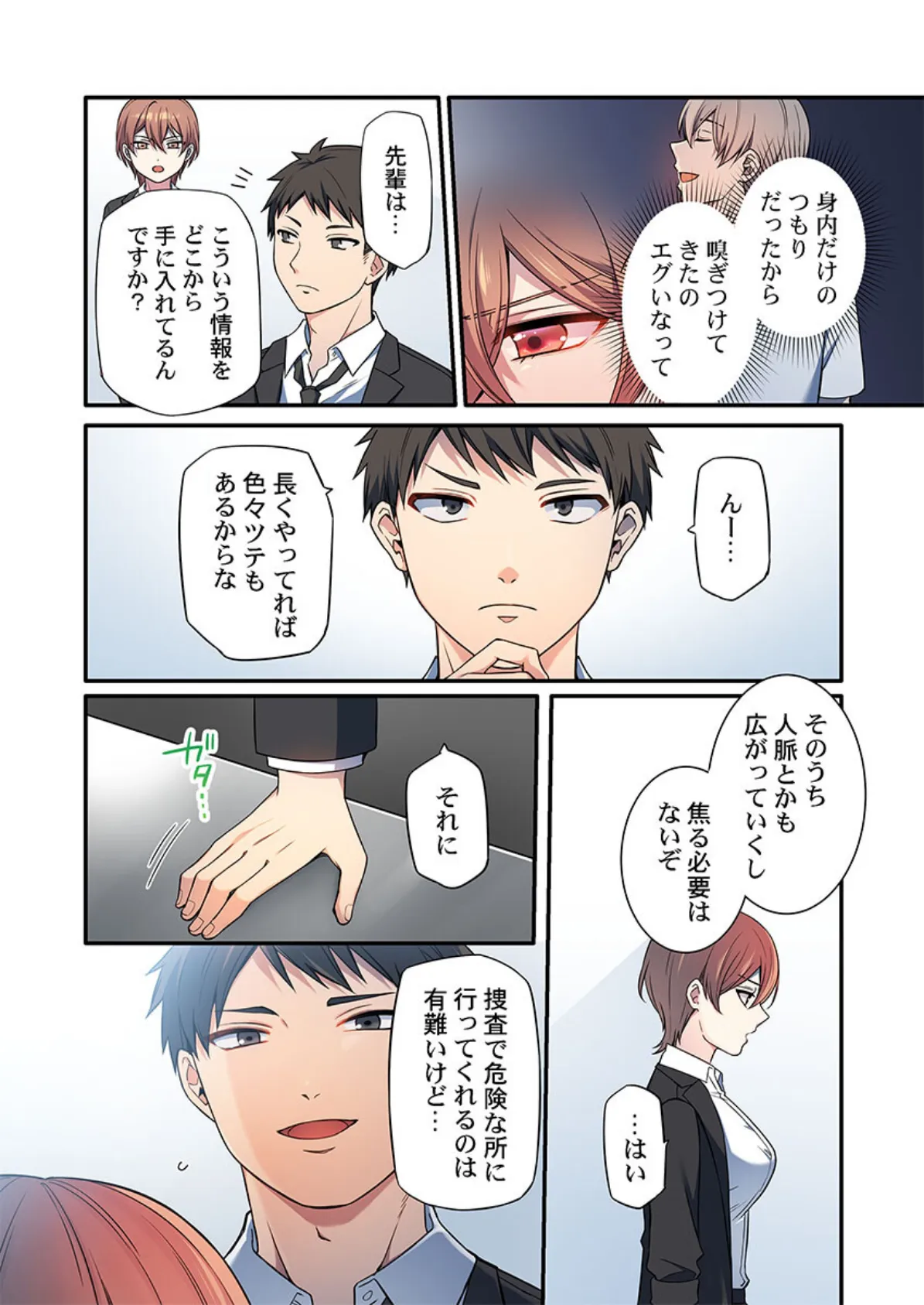 悪いことほどキモチいい。〜女刑事、市民の前でイキ狂う6 4ページ