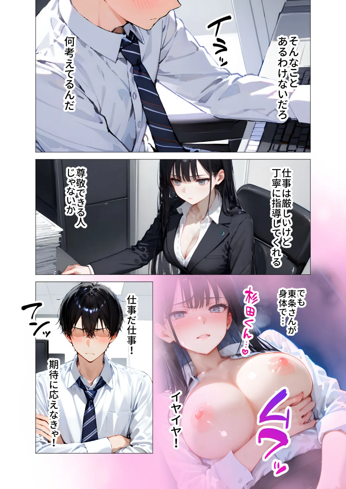 クールな上司の社内オ〇ニーを見た僕はHで口止めされています モザイク版 9ページ