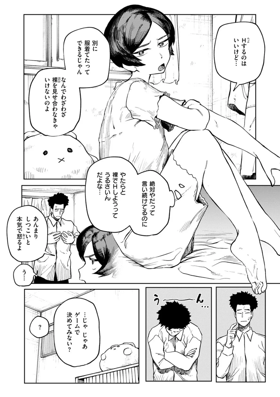 服を着たガウラ 4ページ