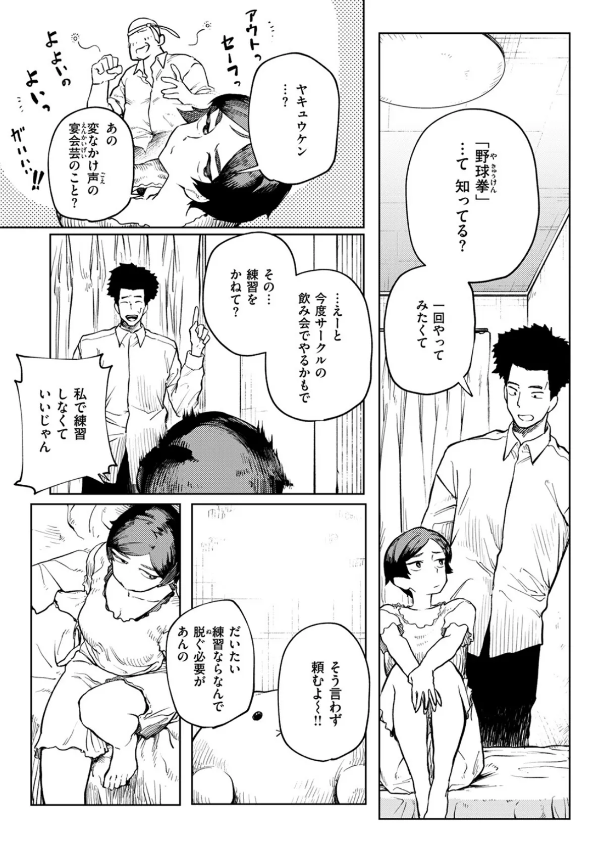 服を着たガウラ 5ページ