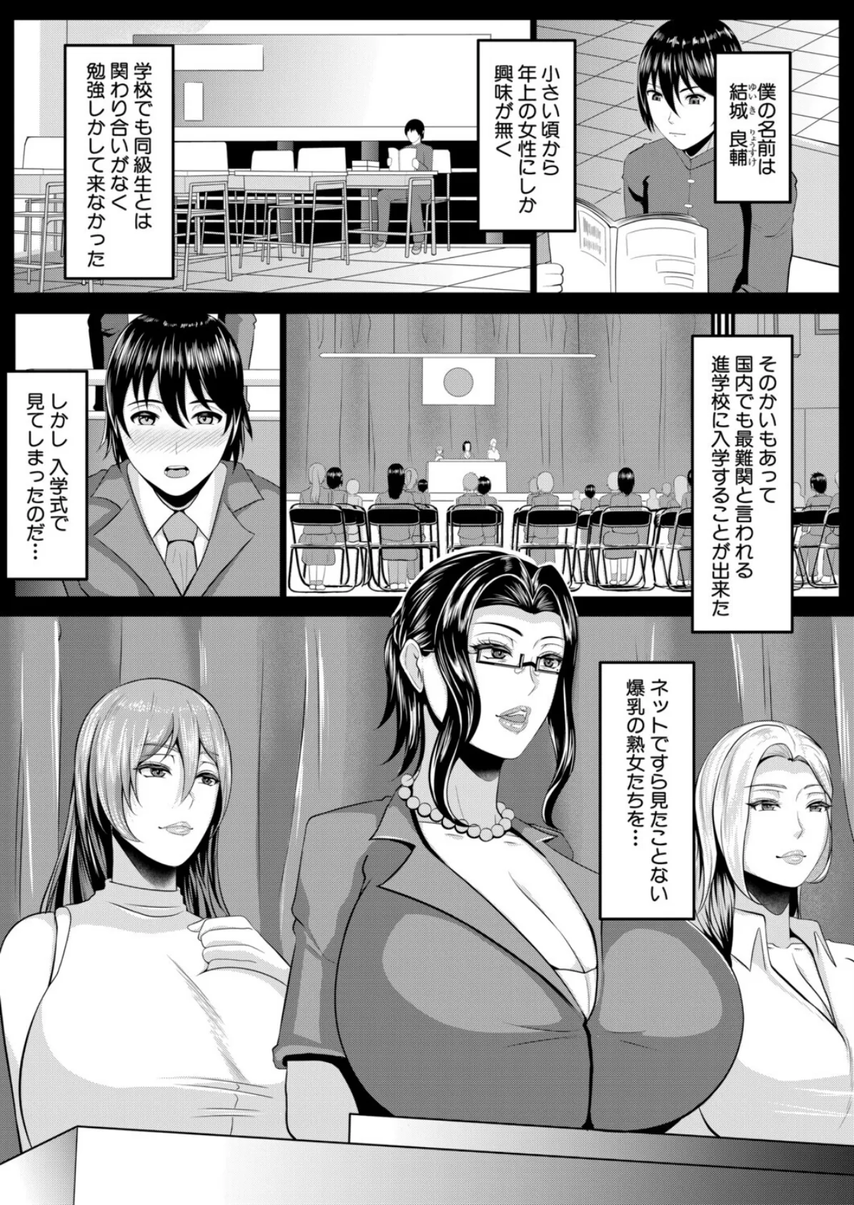 美熟女講師らの教え方 (がけい) 3ページ