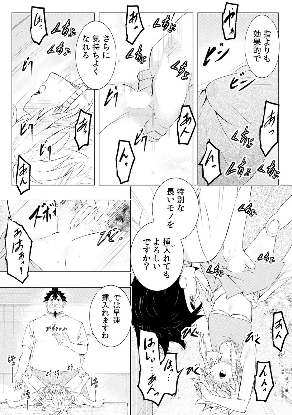 「キモチいぃ」と女性に人気の整体治療院〜汚れちゃうからパンツ脱がしますね〜(28) 4ページ