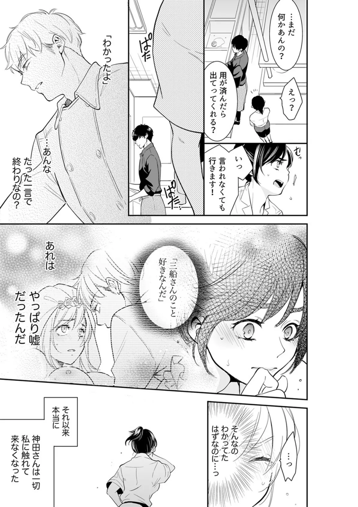 あなたの夫、寝取ってます。〜深夜のエステでぬるぬる挿入【電子単行本版】4 5ページ