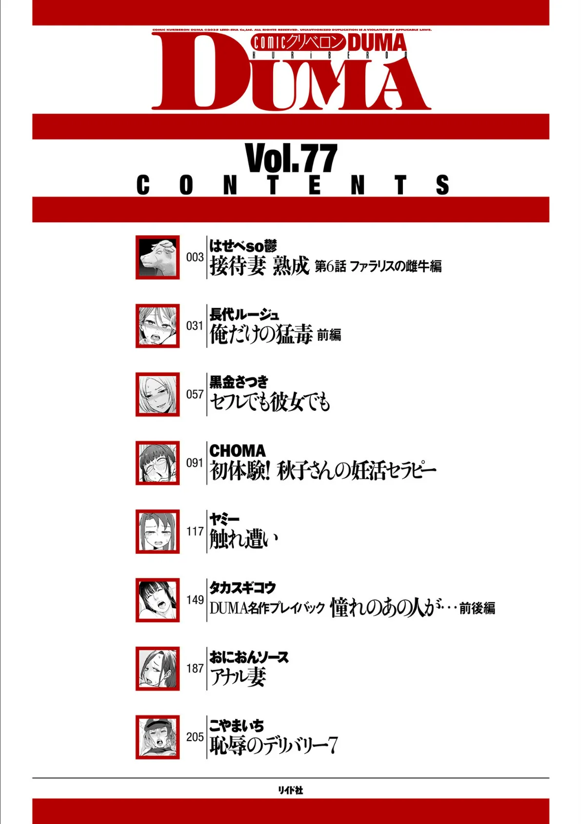 comicクリベロン DUMA Vol.77 2ページ