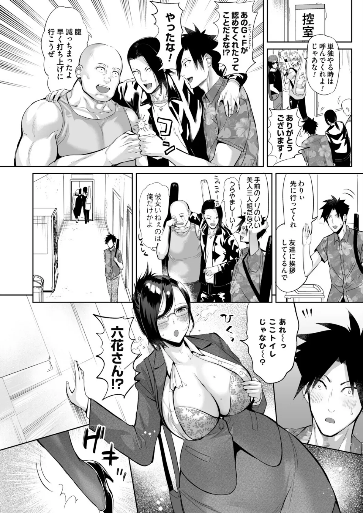 ようこそ!アラサーハーレムアパートへ!! 第4話 お酒で引き出すOL処女の素顔 6ページ