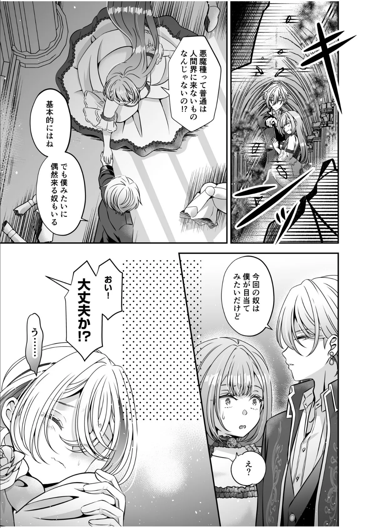 転生悪役令嬢ですが、この度、囚愛悪魔ルートに移行しました。【R版】(6) 3ページ