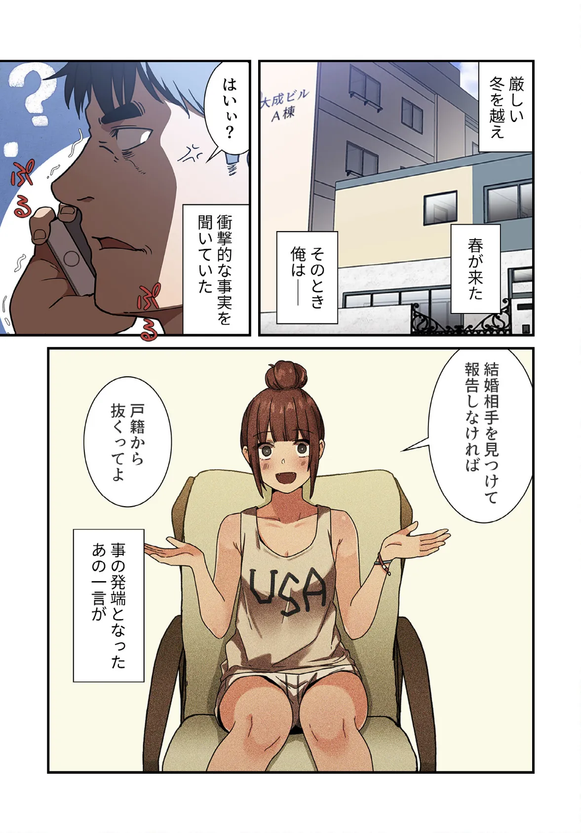 小悪魔なお隣さん【分冊版】52話 3ページ