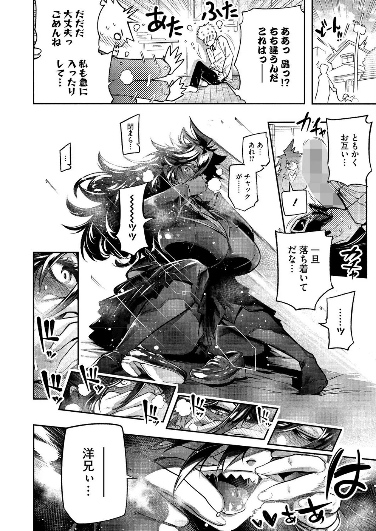 でっかいは可愛い!! 6ページ