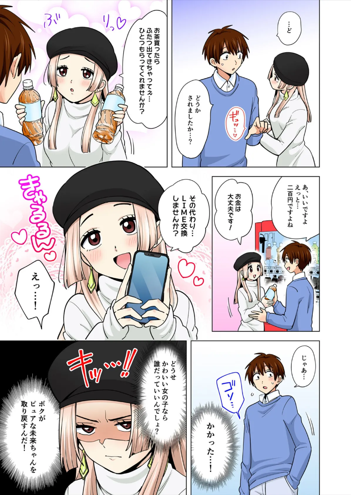 ぺろぺろ…していいよ?〜無防備なムッチリJDとゼロ距離ルームシェア【フルカラー】【合本版】(14) 3ページ