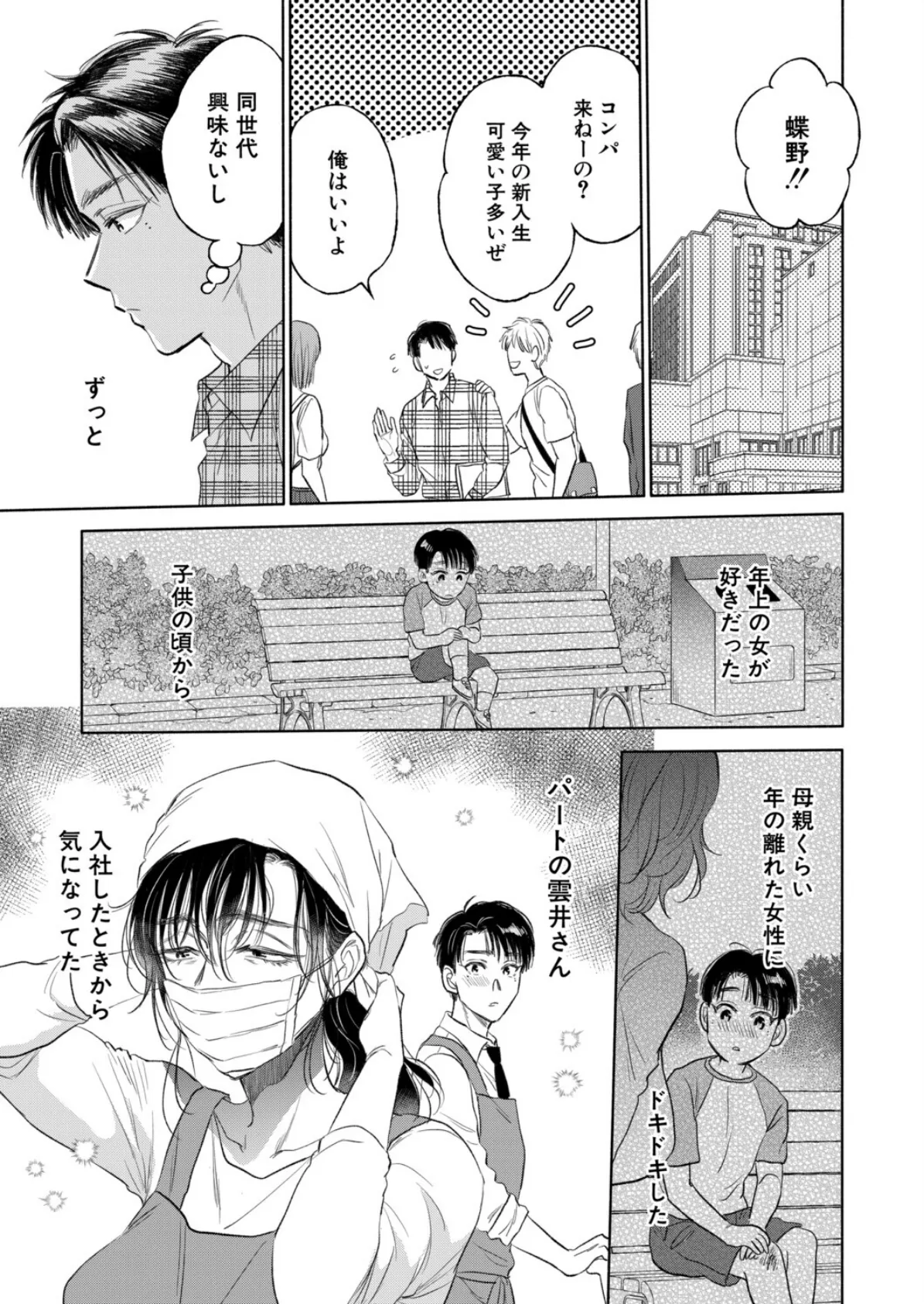 私が熟穴で抱きたいの〈第2話〉 （サブスカ）