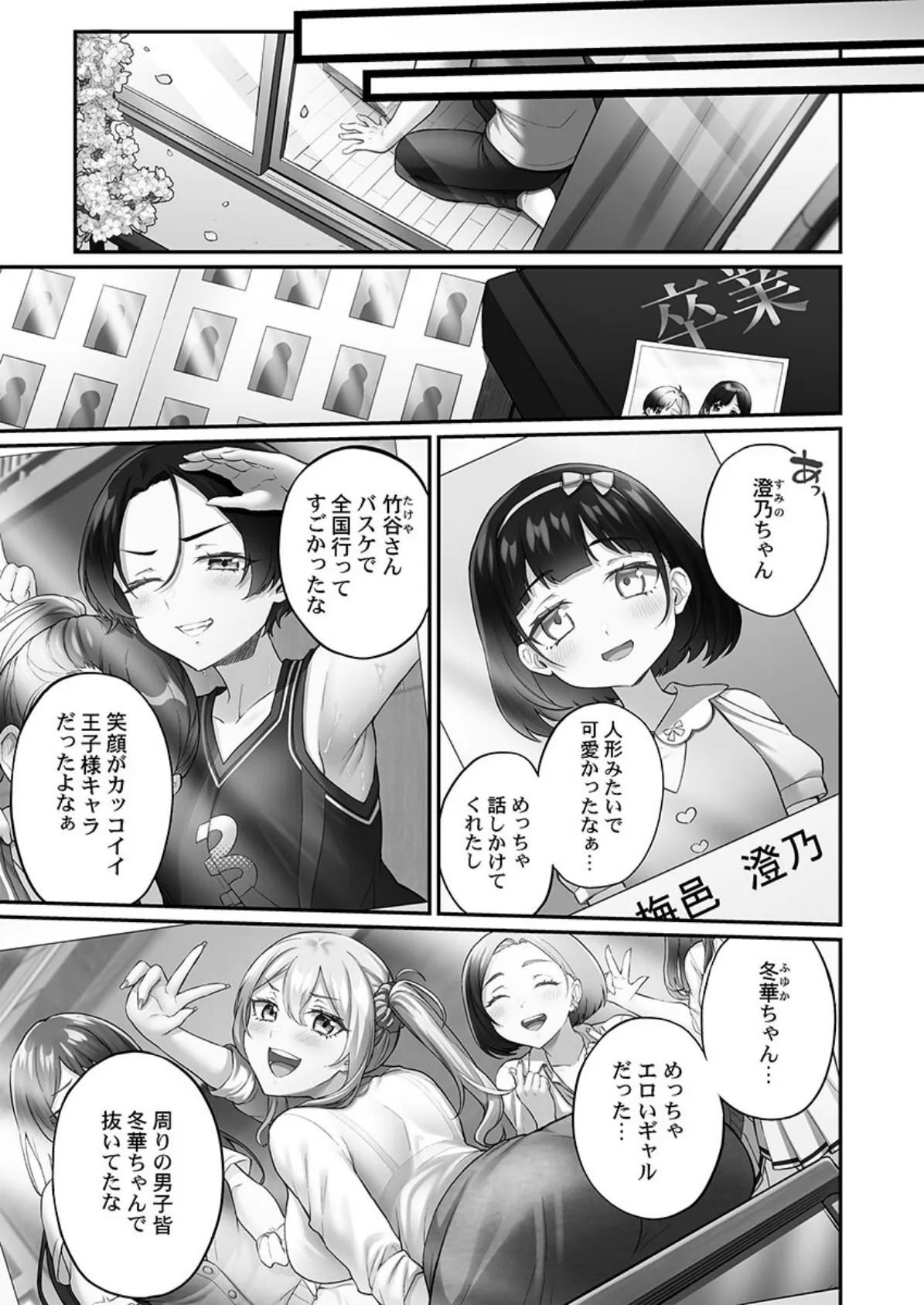 立ちんぼ女子、みんな元同級生でした【単行本版】1 5ページ