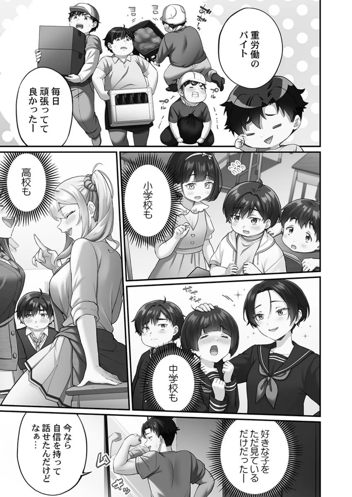 立ちんぼ女子、みんな元同級生でした【単行本版】1 7ページ