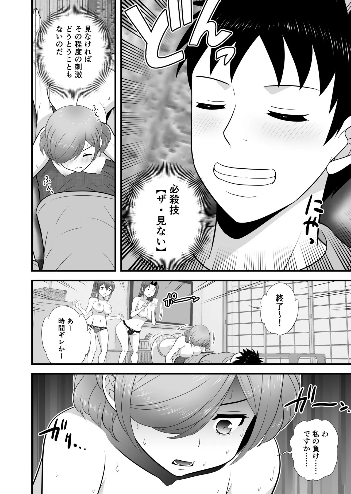 宅飲み!脱衣ハーレムゲーム!!〜罰ゲームからの猛烈ピストンで何度もナカイキ〜【合冊版】vol.2 14ページ