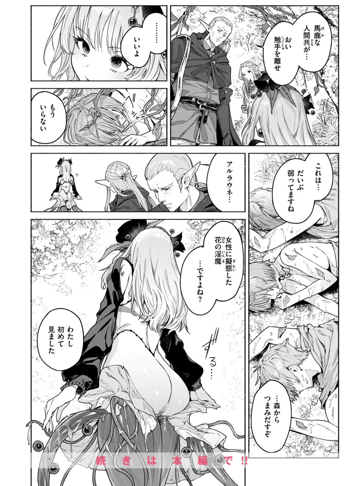 花蜜の庭 10ページ