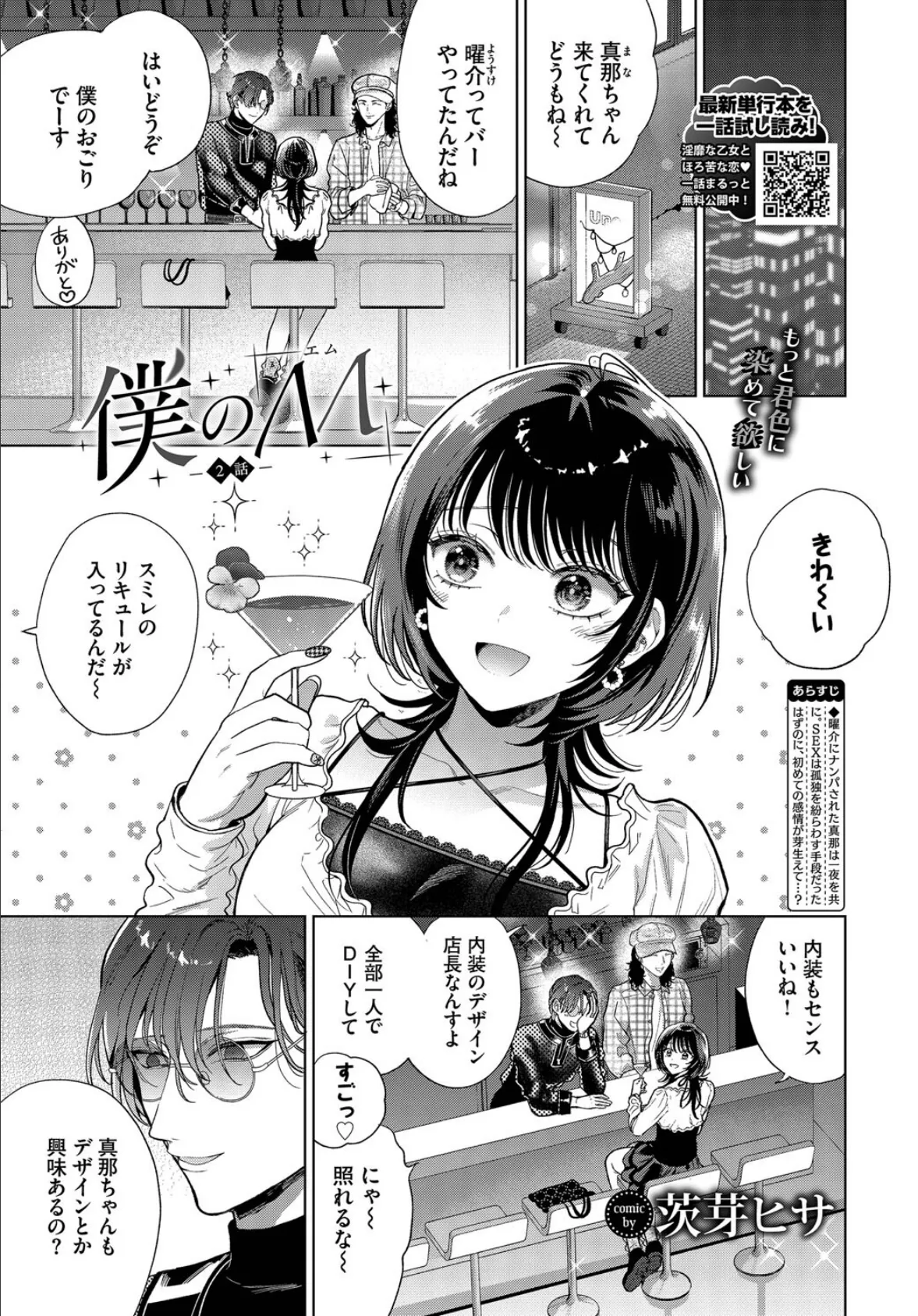 僕のM-2話-