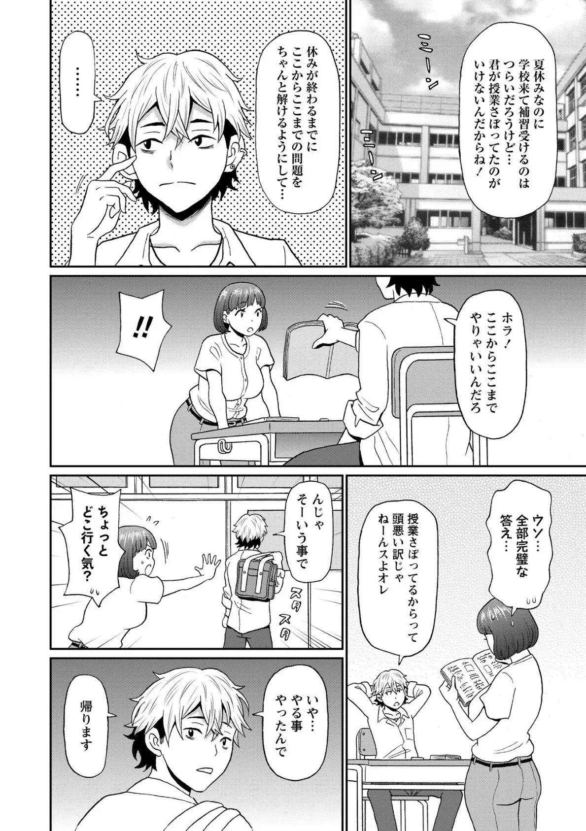 先生チョロすぎ◇ 2ページ