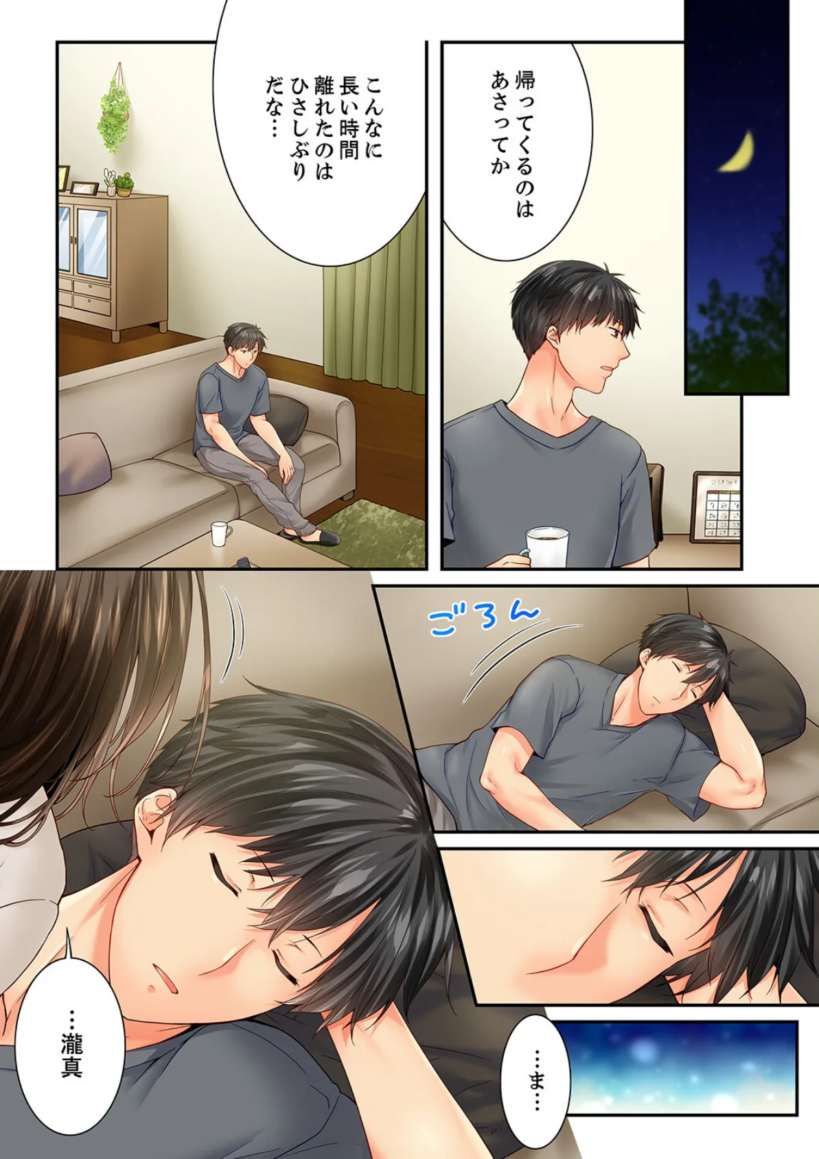 幼馴染にイかされるなんて…!同居初日に喧嘩エッチ63 6ページ