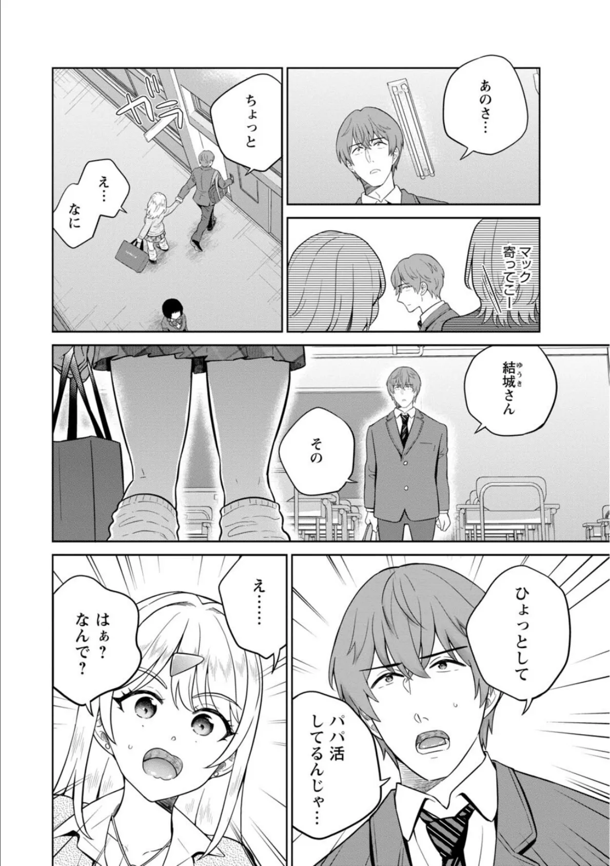 ギャルサーの殿 陰キャ俺、パリピのブチ上げローテーション【R18版】【合冊版】3 4ページ