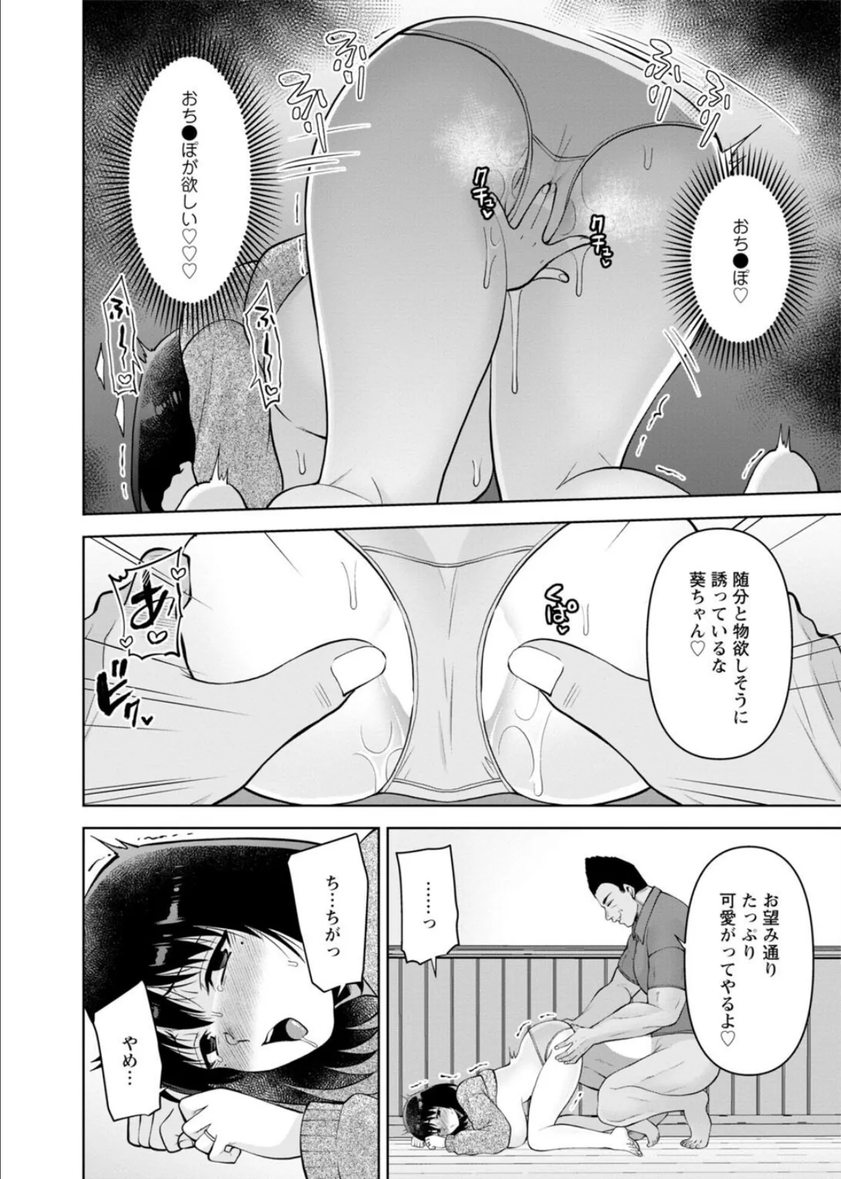 幼馴染みに復讐マッサージ〜ヨガりまくって俺を求めろ〜【合冊版】19 10ページ