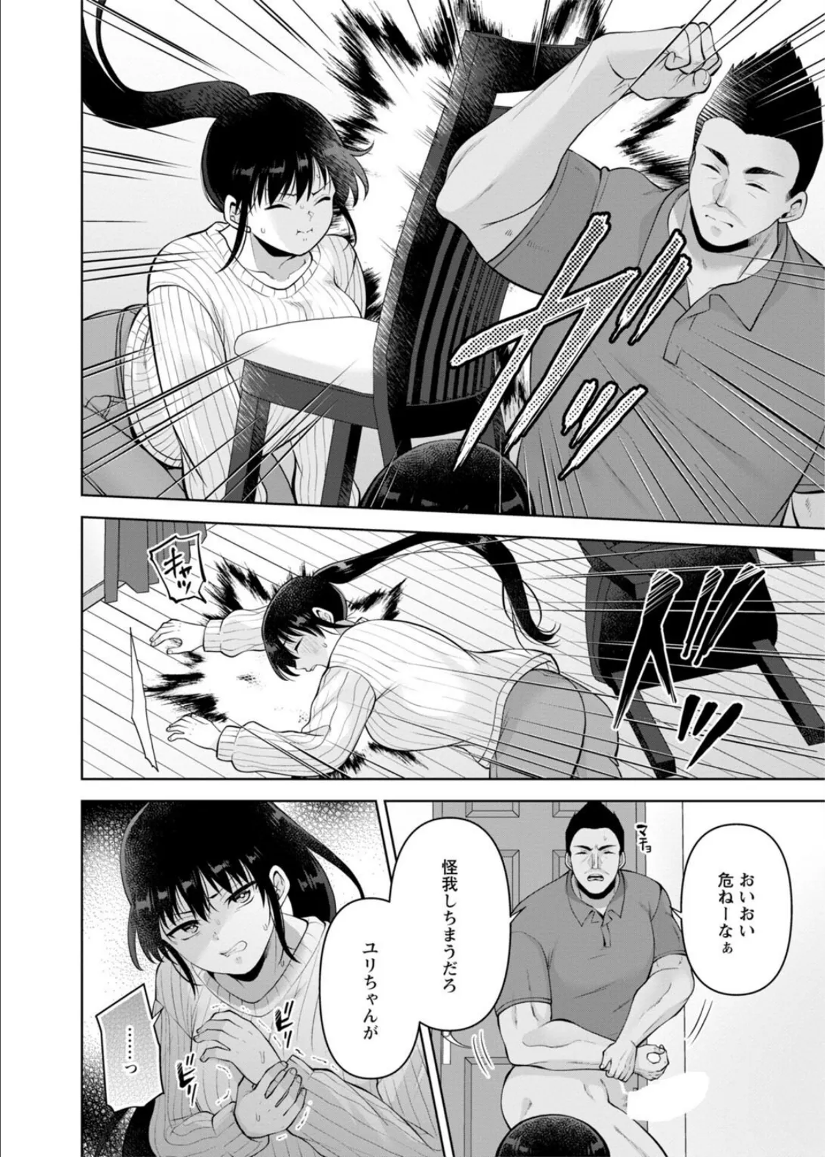 幼馴染みに復讐マッサージ〜ヨガりまくって俺を求めろ〜【合冊版】19 4ページ