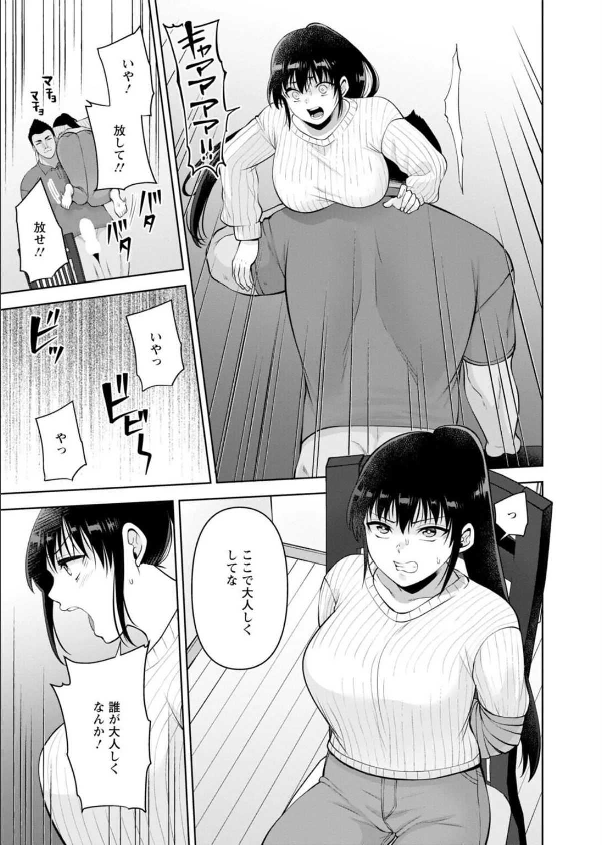 幼馴染みに復讐マッサージ〜ヨガりまくって俺を求めろ〜【合冊版】19 5ページ