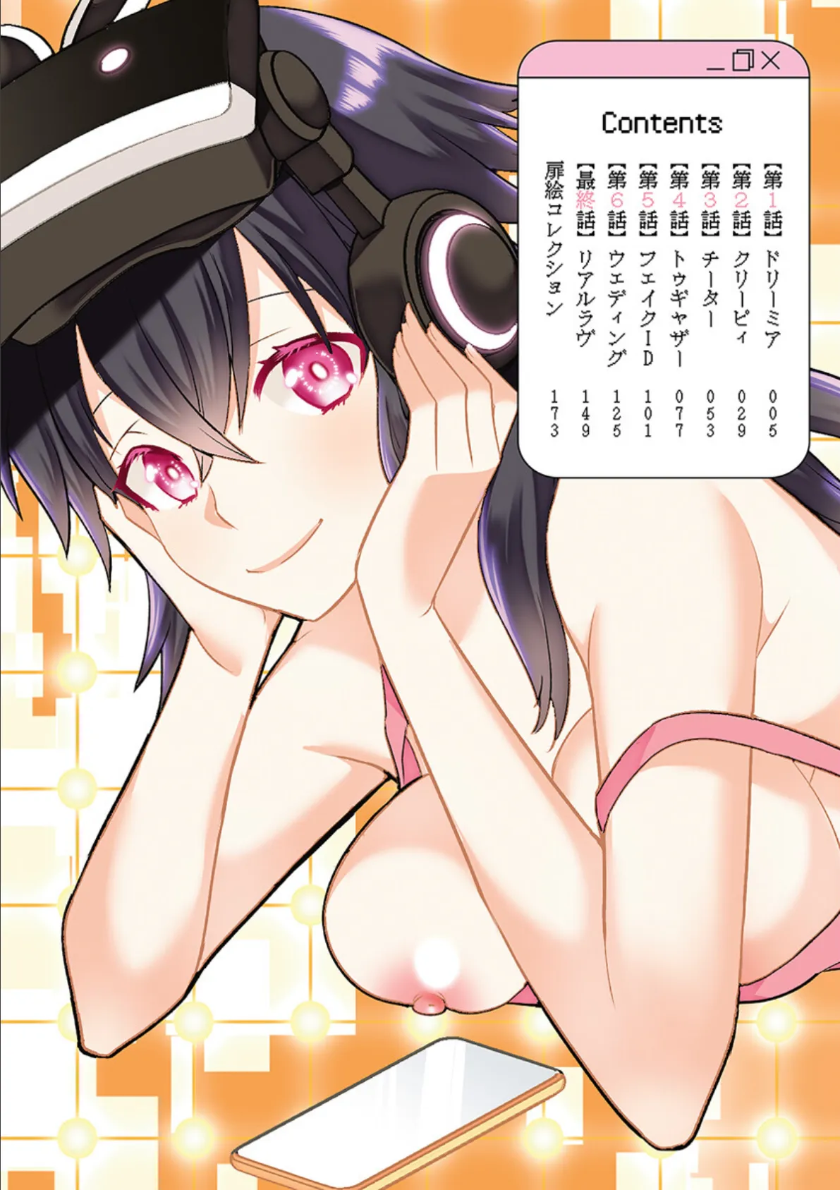 裏オンライン☆エッチに廃課金します！ 4ページ