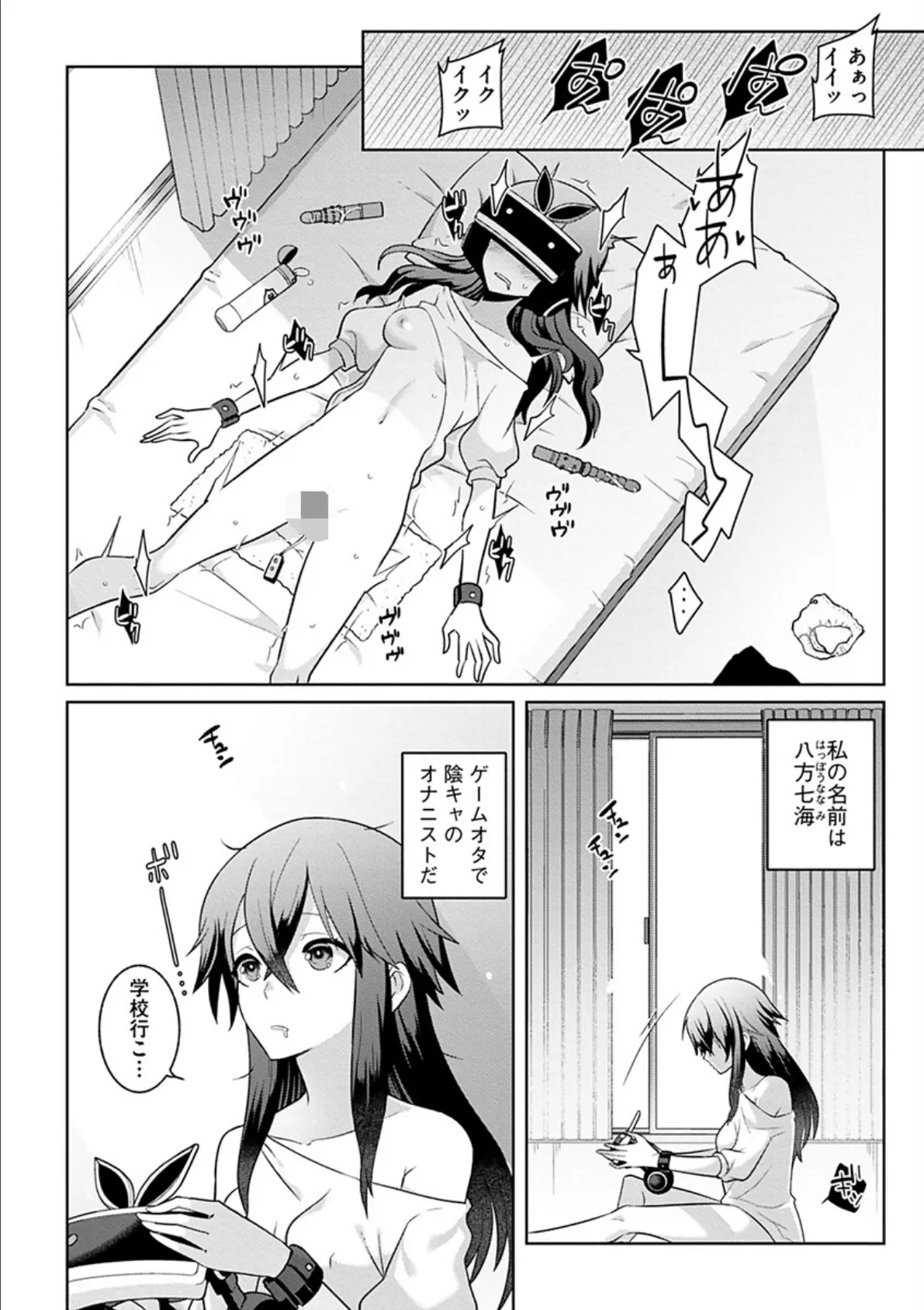 裏オンライン☆エッチに廃課金します！ 6ページ