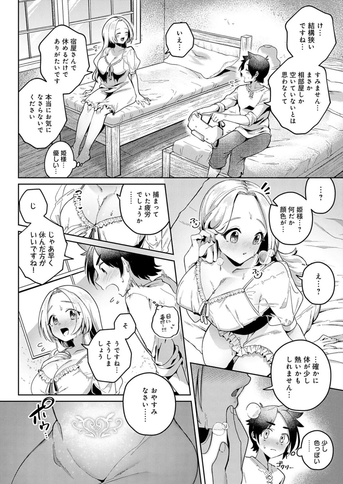 宿屋の一夜にご注意を 4ページ