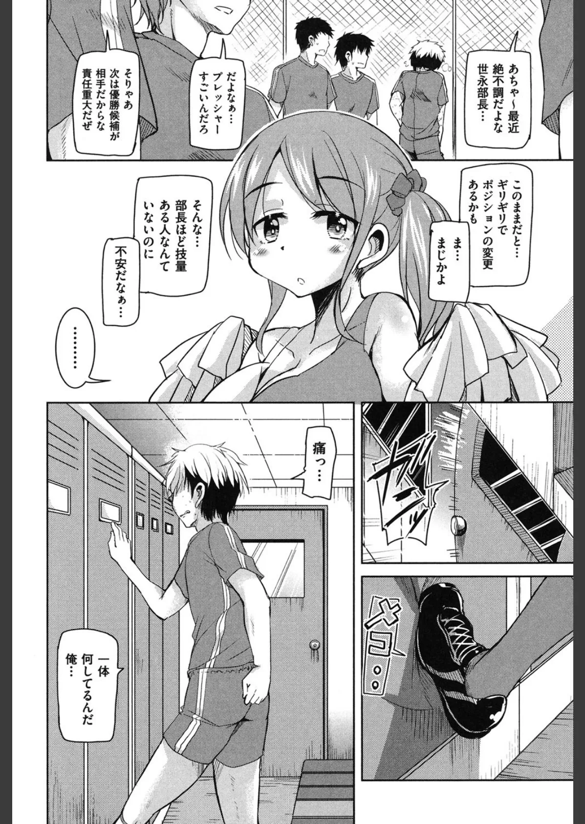 はげませっ!エッチアガール 5ページ