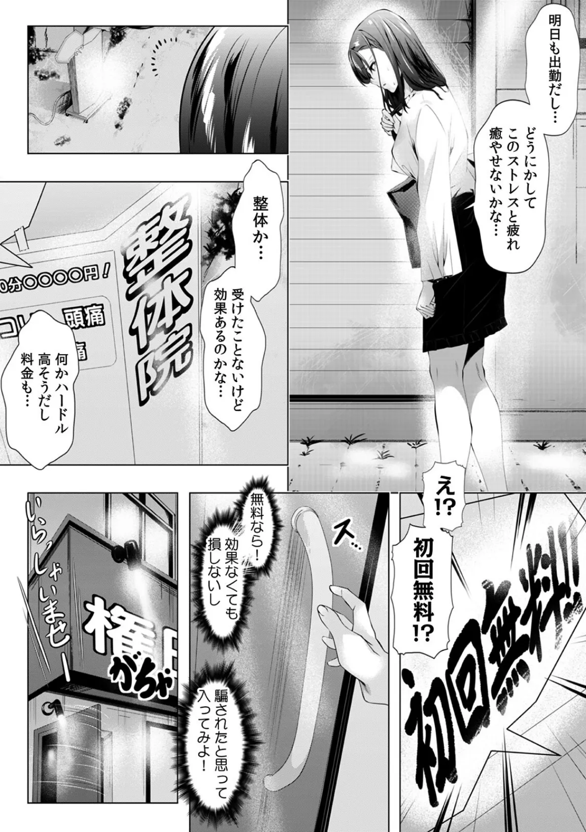 「キモチいぃ」と女性に人気の整体治療院〜汚れちゃうからパンツ脱がしますね〜【合本版】(1) 5ページ