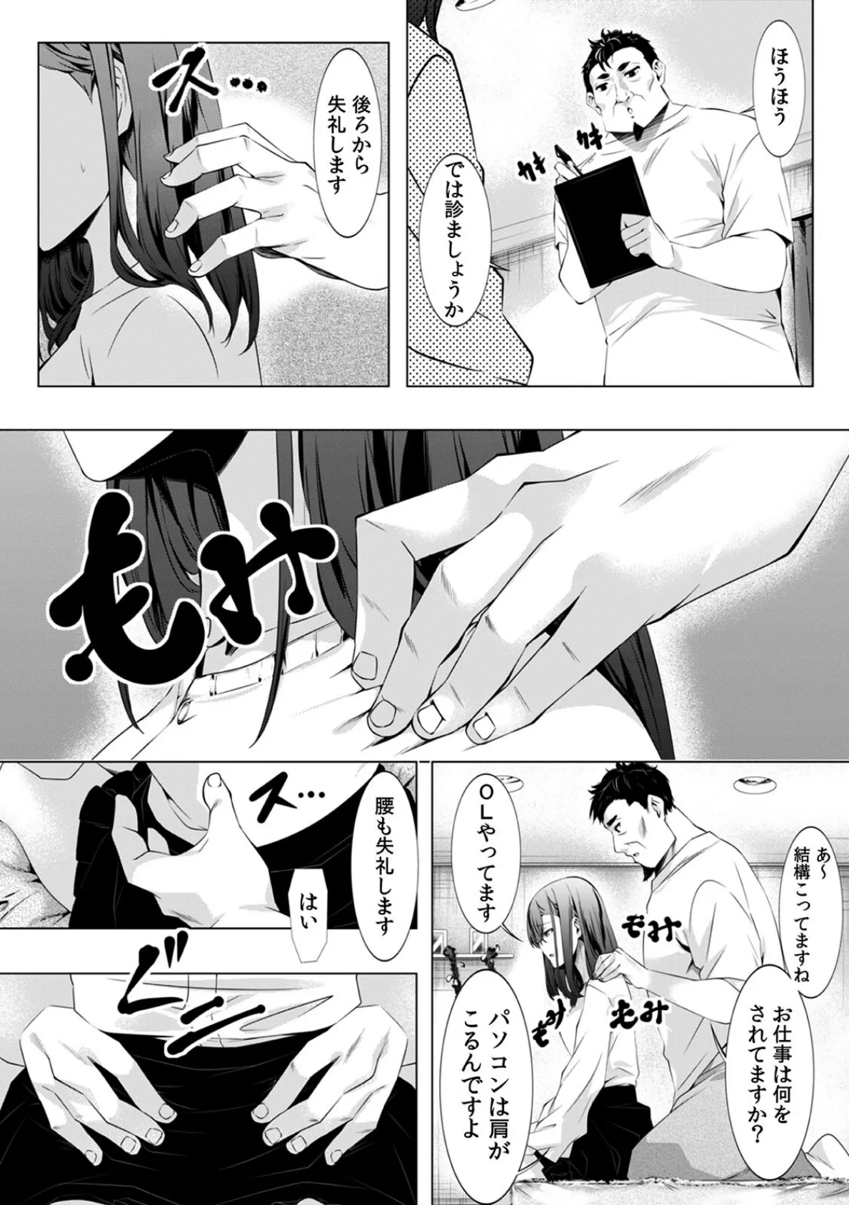 「キモチいぃ」と女性に人気の整体治療院〜汚れちゃうからパンツ脱がしますね〜【合本版】(1) 7ページ