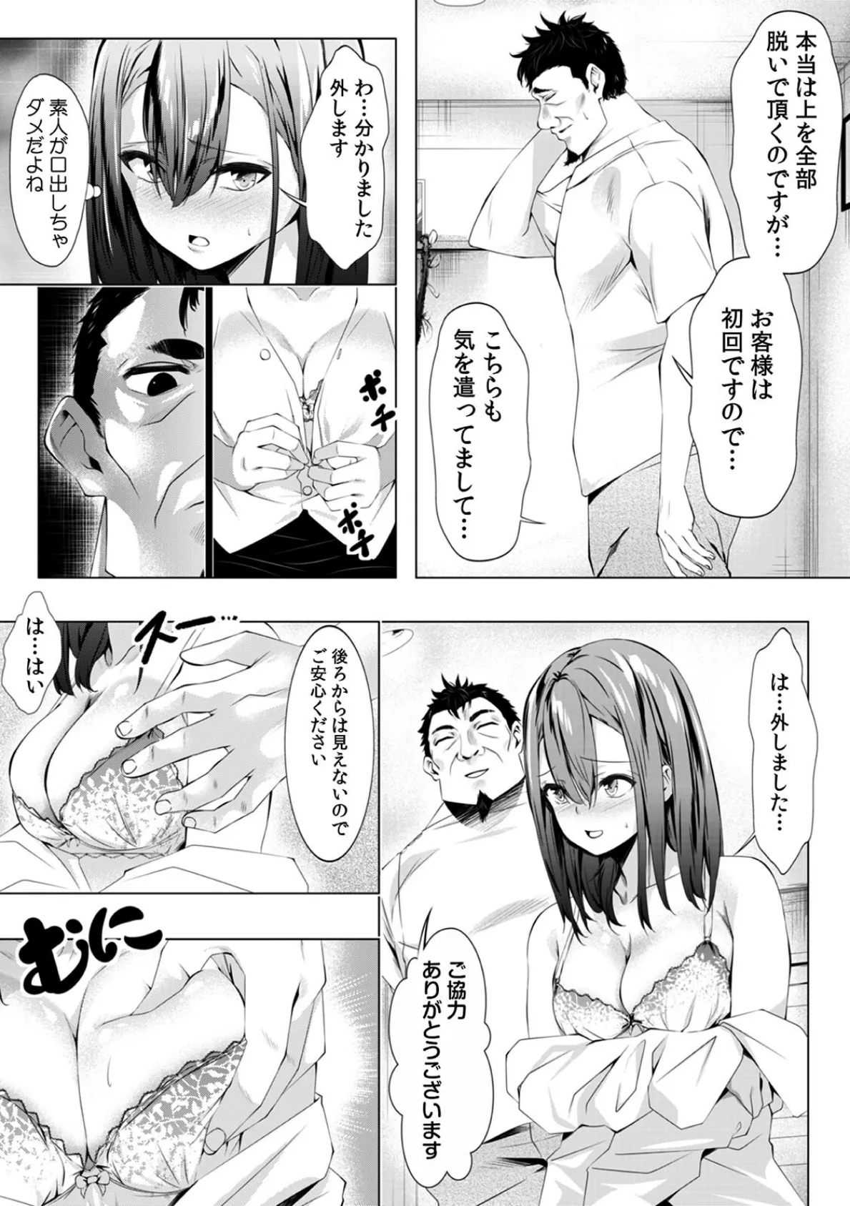 「キモチいぃ」と女性に人気の整体治療院〜汚れちゃうからパンツ脱がしますね〜【合本版】(1) 9ページ