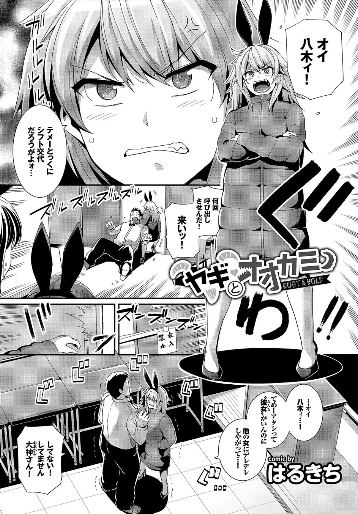 1年中発情♪ヤリたがりバニーガール! 2ページ