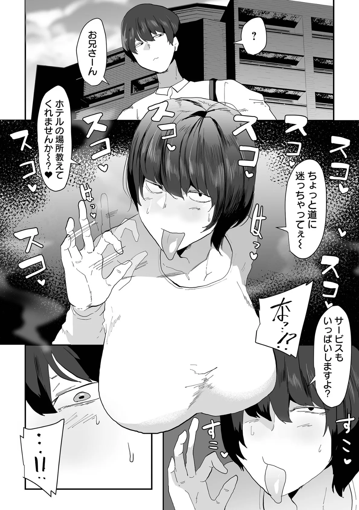 ヒトヅマ交尾 4ページ