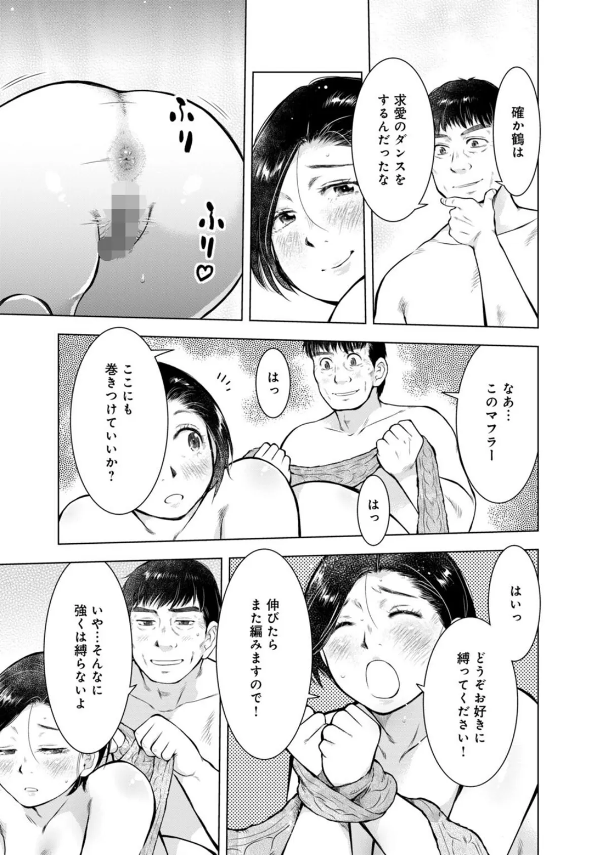 未亡人のとろける恩返し【R18版】【合冊版】5 5ページ